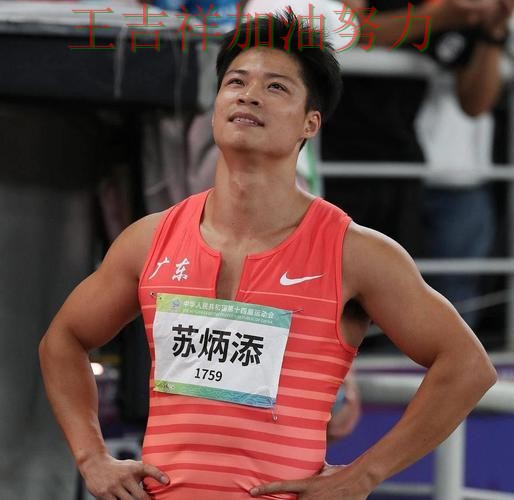 ATP巡回赛赛后观察：苏炳添表现抢眼 令主帅压力进一步上升