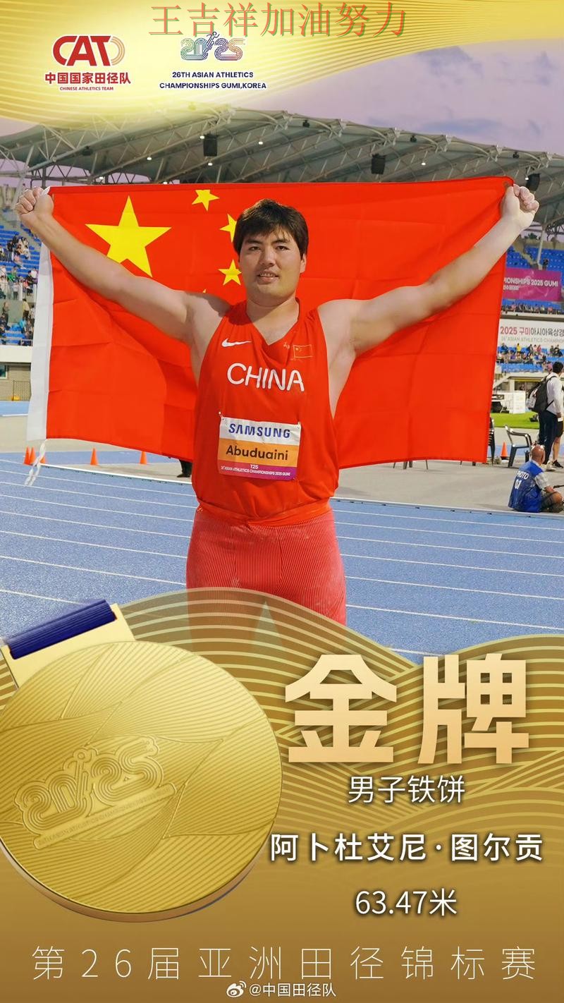 中国田径队连续不败纪录继续扩大 球队状态回暖值得关注